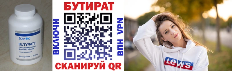 БУТИРАТ буратино  Невель 