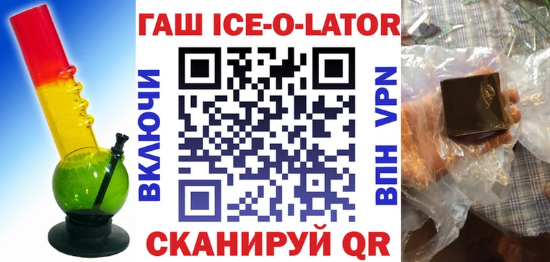 ГАШИШ ice o lator  магазин продажи наркотиков  Невель 